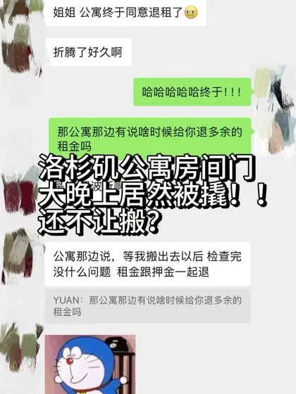 洛杉矶公寓房间门被撬开了，公寓还不让搬走