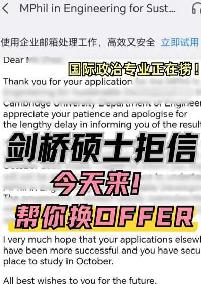 离剑桥最近的一次！被拒还能冲offer！