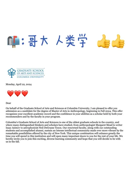 哥大人类学offer强势+1😋