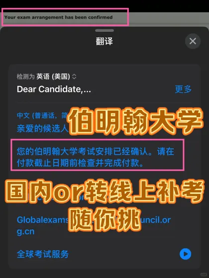 伯明翰大学转线上补考！！3天成功arrangement