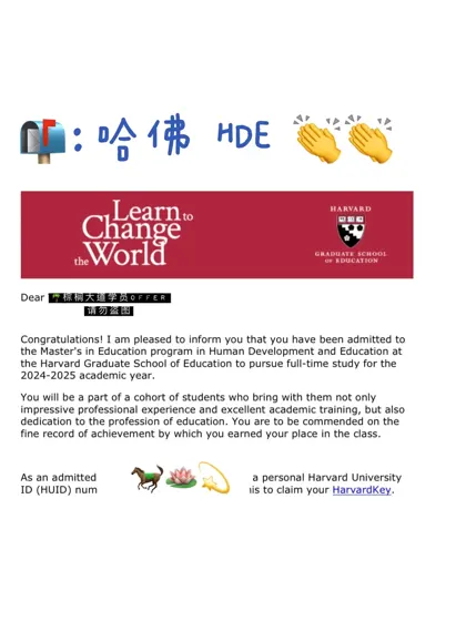 录哈佛HDE了!!好运传给大家