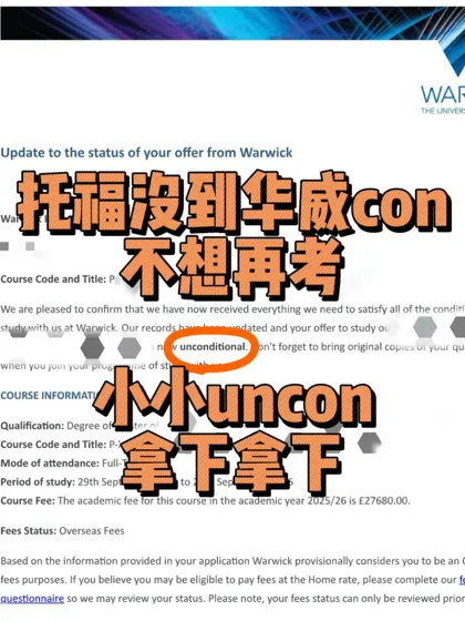 考了12次托福,没到华威的con,我刚降con成功