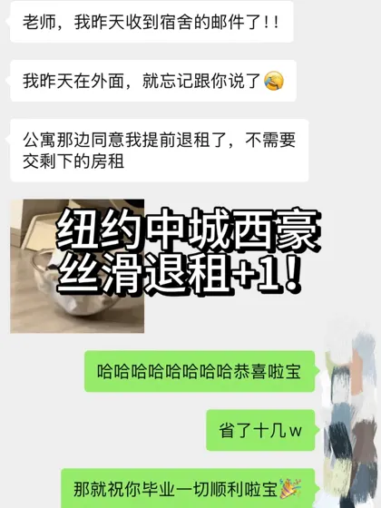 纽约公寓提前退租，原来不需要给剩下的房租！