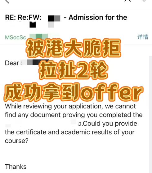港大拒信argue 答疑帖‼️(含waitlist催offer