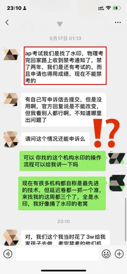 ap水印禁考两年,还能申诉回来!