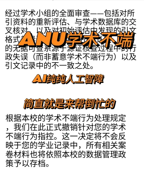 anu学术不端，meeting没做好直接上听证会