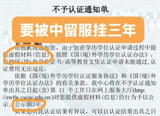 P图毕业证敢做留服认证？这些巨坑别踩🚫