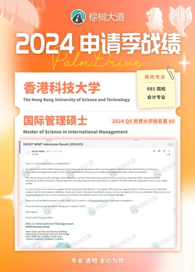 耶 HKUST 国际管理 offer +5 ！！！