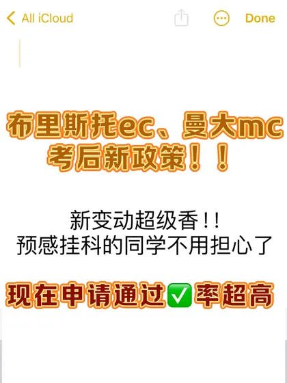 曼大、布大考后蕞新EC来了！！越来越人性化