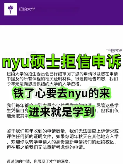 NYU拒信潮来袭？高分被脆拒真相在这💥