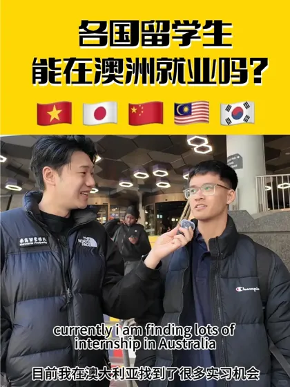 收留所电视台Vol 1. 五国学生谈澳洲就业