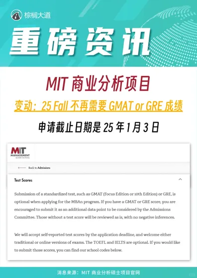 25fall想申MIT商业分析但无G的有福了