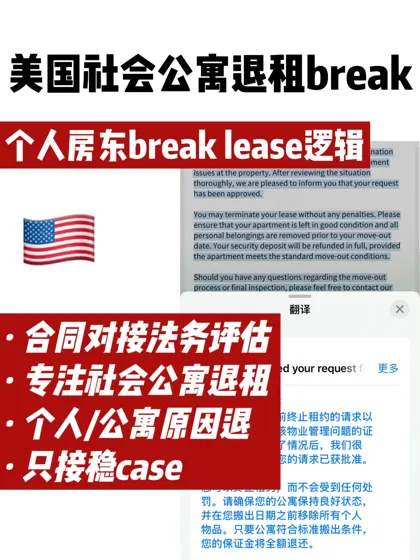 🔥美国加州公寓提前退租 break lease怎么做