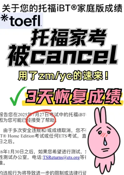 托福搞小动作被cancel?着急递分我来帮你