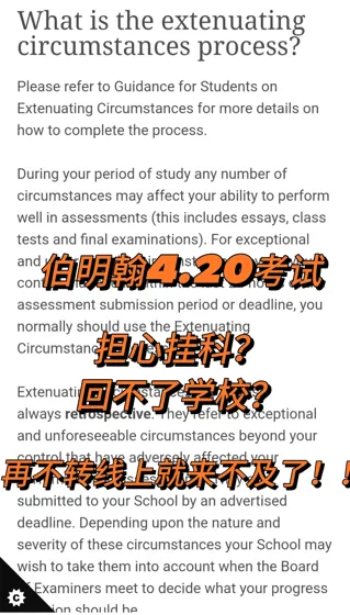 伯明翰4.20考试周，不用去大考场直接转线上