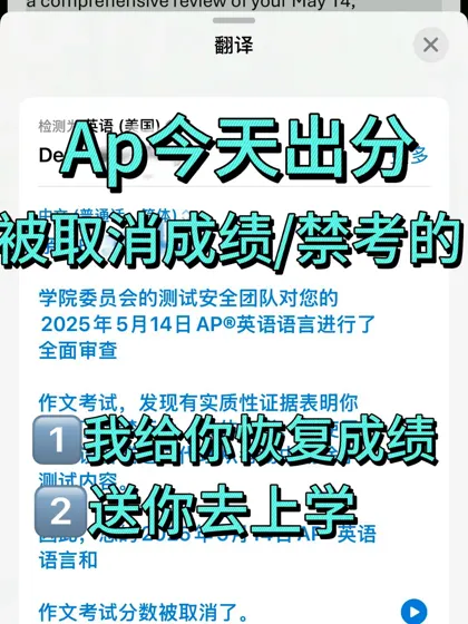 Ap今天被禁考取消成绩的，我能捞你