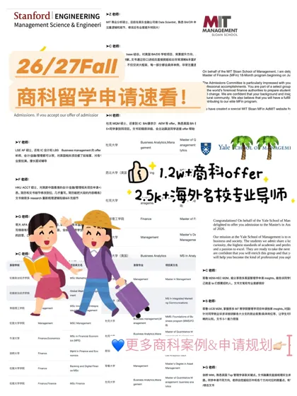 商科留学申请 不要错过这家留学机构好吗😭