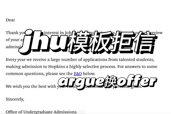 jhu拒信，照着招生画像来argue准没错