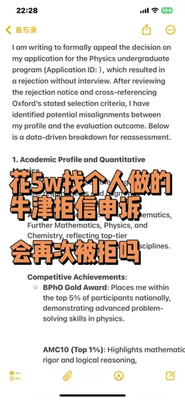花5w找人做的牛津拒信argue，值不值