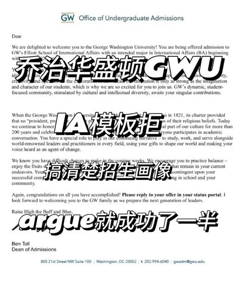 gwu收到拒信，幸好argue顺利纠偏