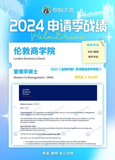 耶 LBS offer+7！！MAM MiM MFA都拿到了！