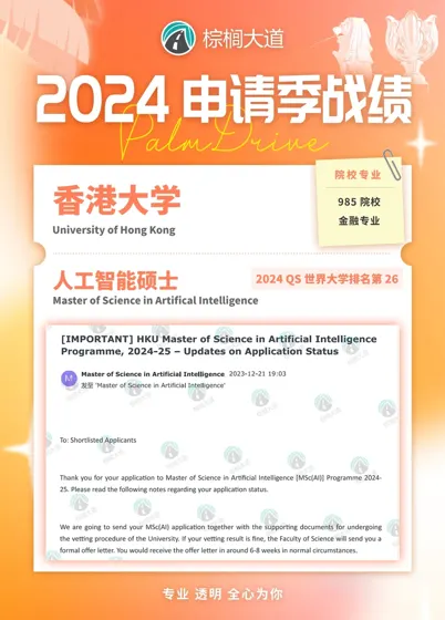 耶 拿到港大 AI offer！！！