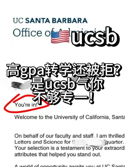 ucsb转学遭拒？我究竟做了什么？