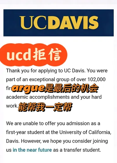 ucd放榜，背景没问题可能就是材料不行！！