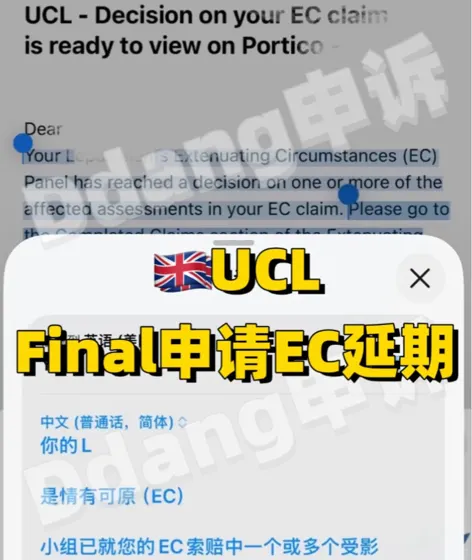 UCL期末延期考试、作业就申请EC特殊情况