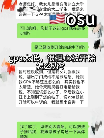 osu要开除我？就因为gpa太低，咋办啊？