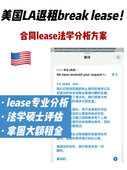 🇺🇸美国公寓LA大额退租成功!七天拿回9k🔪