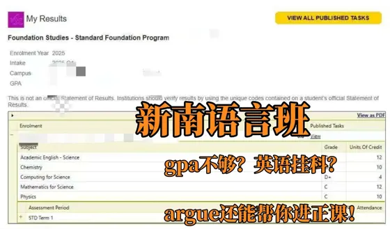 新南预科不能白读，挂科我也得进正课！！