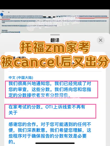 托福家考zm没出分…24h给你appeal搞定