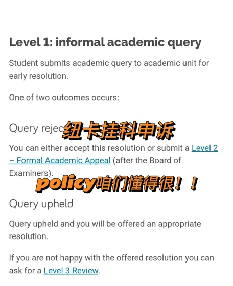 纽卡挂科，直接申诉提分到pass！！