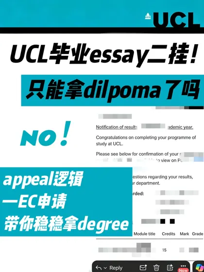 UCL毕业论文二挂怎么办?我让你稳稳拿degree