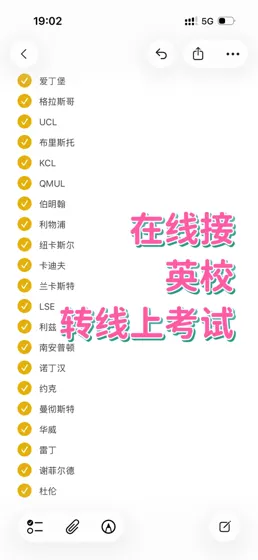 英校有一个算一个，都来把考试转线上
