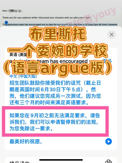 在布里斯托语言argue，学校会“暗戳戳”的捞你