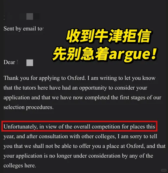 牛津拒信先别急着argue，申诉前一定要看！