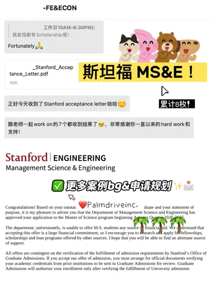 第90和91枚斯坦福offer都来自MS&E!!!