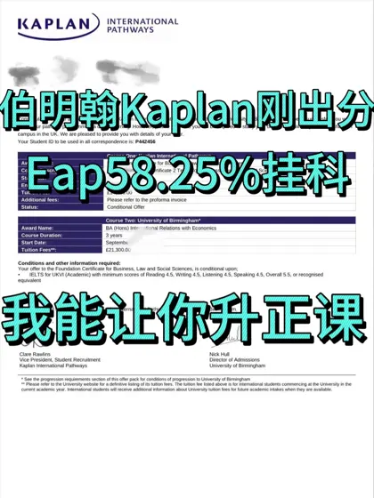 伯明翰Kaplan挂科？申诉秘籍稳送正课✨