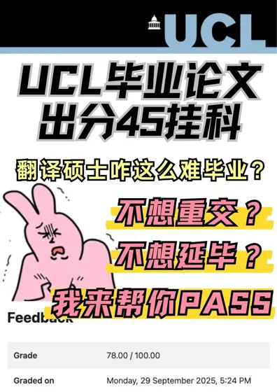 UCL论文45挂科？申诉逆袭拿degree🔥