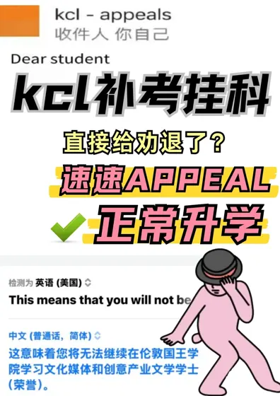 王的人做不成了？kcl补考挂科我来救你