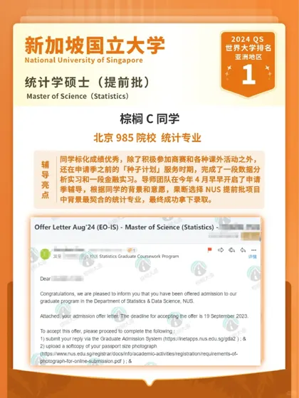 耶 24fall拿到NUS 统计学提前批 offer！！！