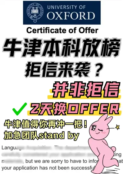 牛津拒信别慌！3天逆袭攻略快收好🎯