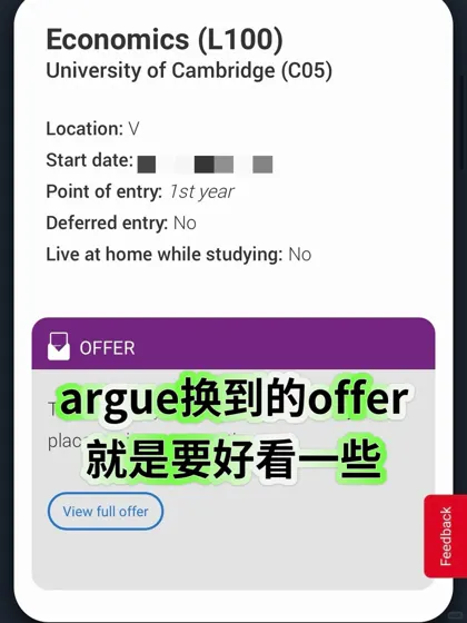 剑桥经济被面拒别慌！我argue帮你捞回offer！