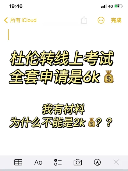杜伦 转线上考试❌不是看了policy就能冲