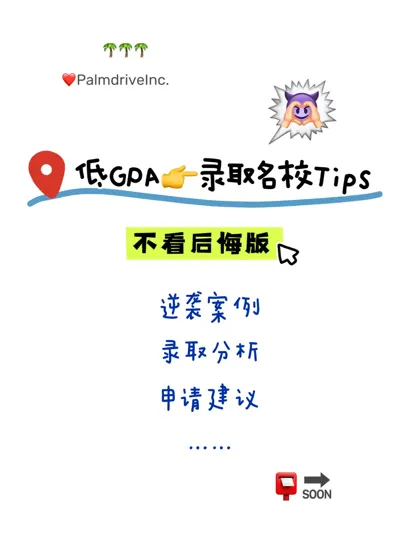 GPA<3.3如何卷上哈耶普斯麻 G5 港三新二