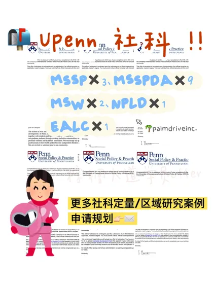 果然申到宾大社科的人都…