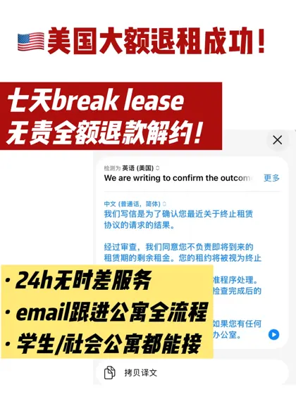 🇺🇸纽约学生公寓大额退租break lease➕1!
