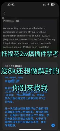 托福家考用了插件禁考8月要递分,我能捞